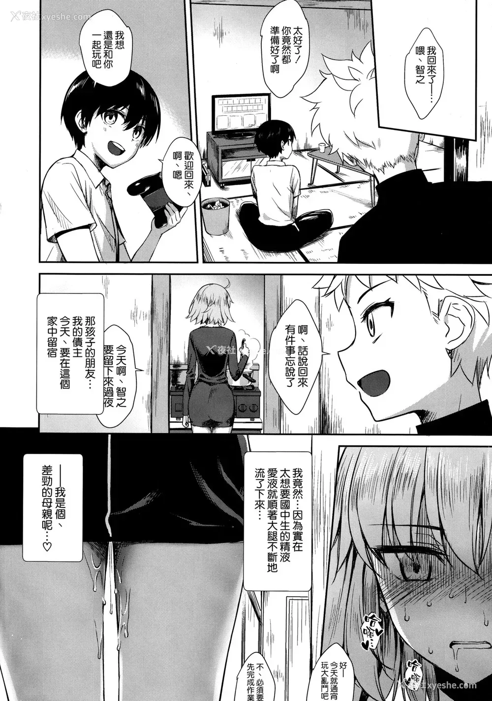 16P - (C97) [焼肉食べたい (でらうえあ)] ジャンヌオルタ(32)の子宫败北 ～息子の友达に种付けを恳愿する人妻サーヴァント～ 成人漫画，色情漫画