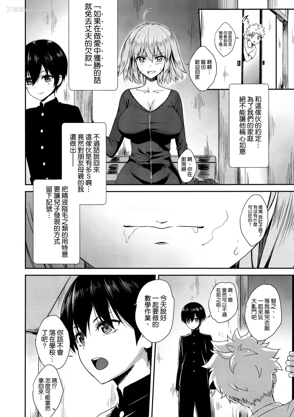 8P - (C97) [焼肉食べたい (でらうえあ)] ジャンヌオルタ(32)の子宫败北 ～息子の友达に种付けを恳愿する人妻サーヴァント～ 成人漫画，色情漫画