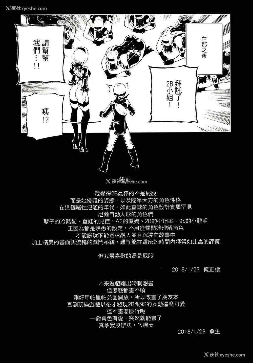 22P - (FF31) [熊掌社 (鱼生、俺正读)] NieR : 2BR18 (ニーアオートマタ)