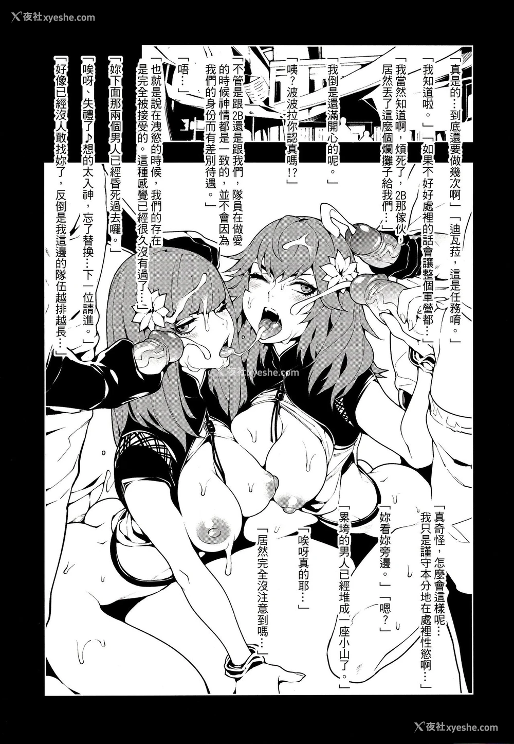 24P - (FF31) [熊掌社 (鱼生、俺正读)] NieR : 2BR18 (ニーアオートマタ)