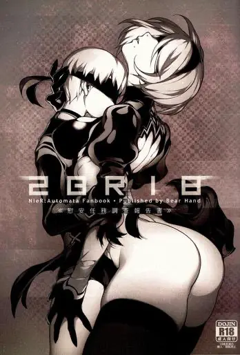 (FF31) [熊掌社 (鱼生、俺正读)] NieR : 2BR18 (ニーアオートマタ)
