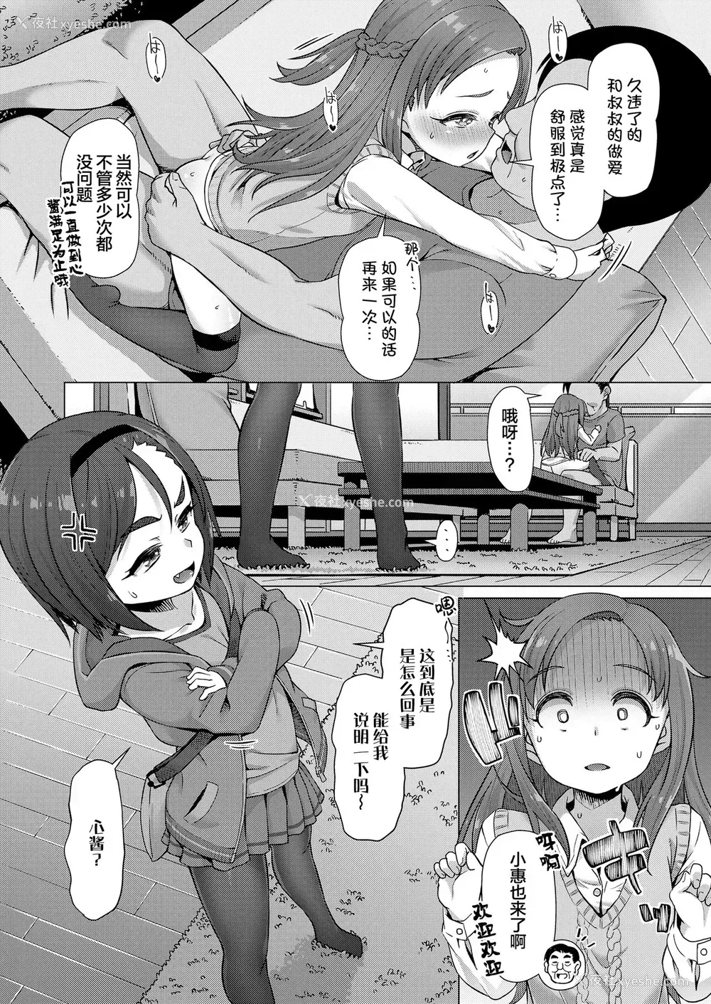 11P - [まめぞう] やったらやるだけくせになる (COMIC LO 2022年5月号) [中国翻訳] [DL版]