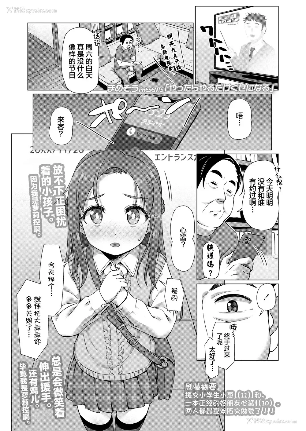 1P - [まめぞう] やったらやるだけくせになる (COMIC LO 2022年5月号) [中国翻訳] [DL版]