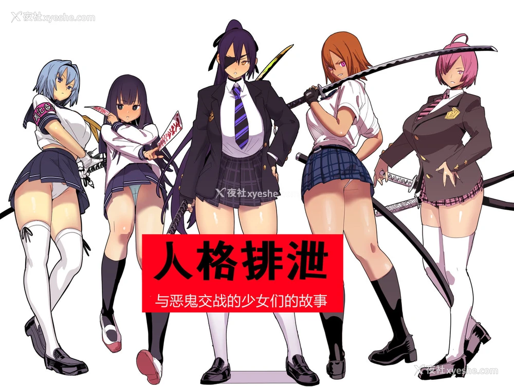 1P - 人格排泄