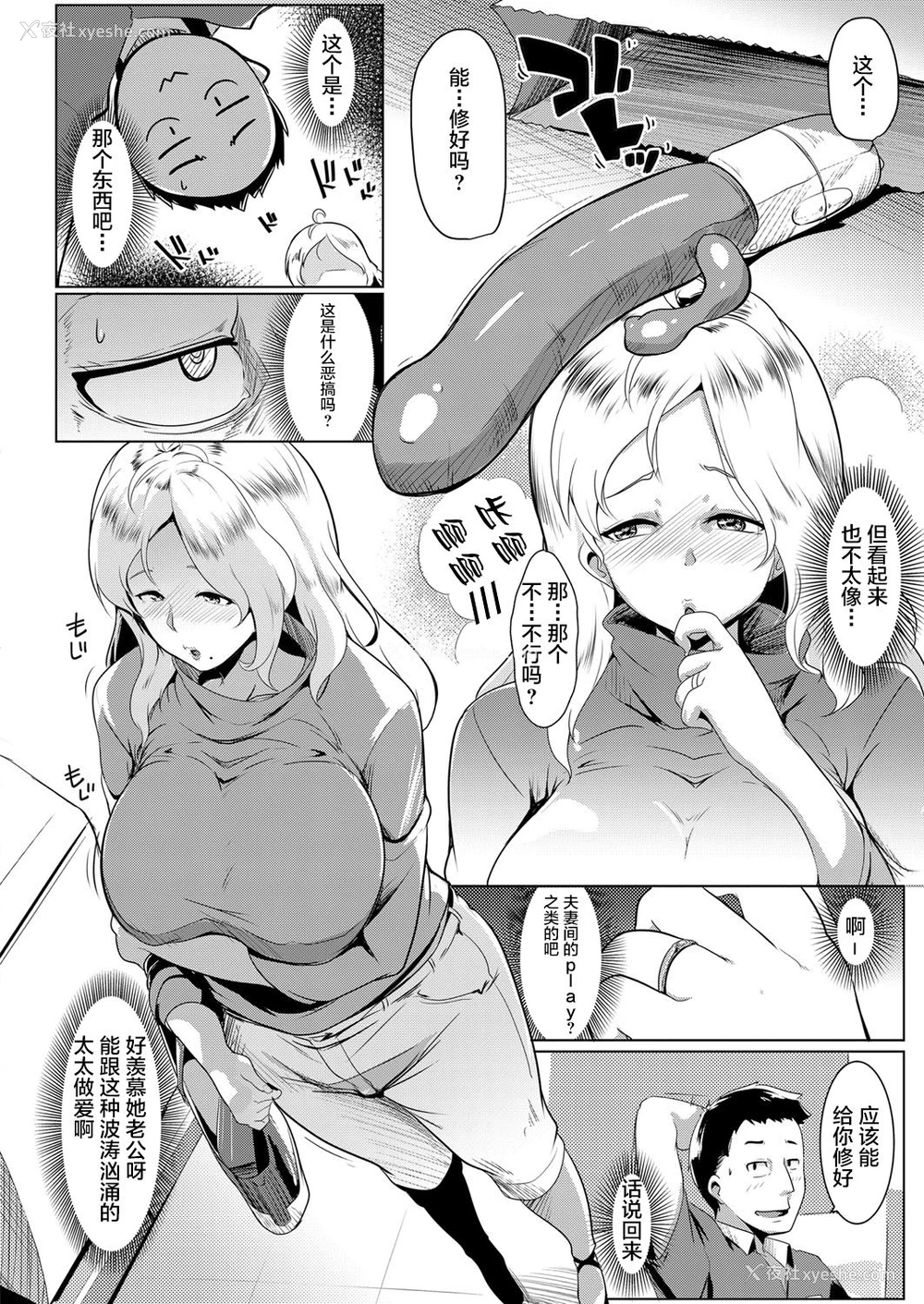2P - [むねしろ] 金髪妻は新作家电の虏デス (コミック エグゼ 13) [中国翻訳] [DL版]