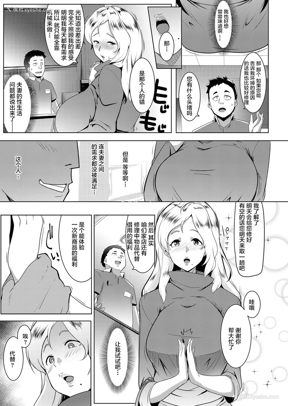 3P - [むねしろ] 金髪妻は新作家电の虏デス (コミック エグゼ 13) [中国翻訳] [DL版]