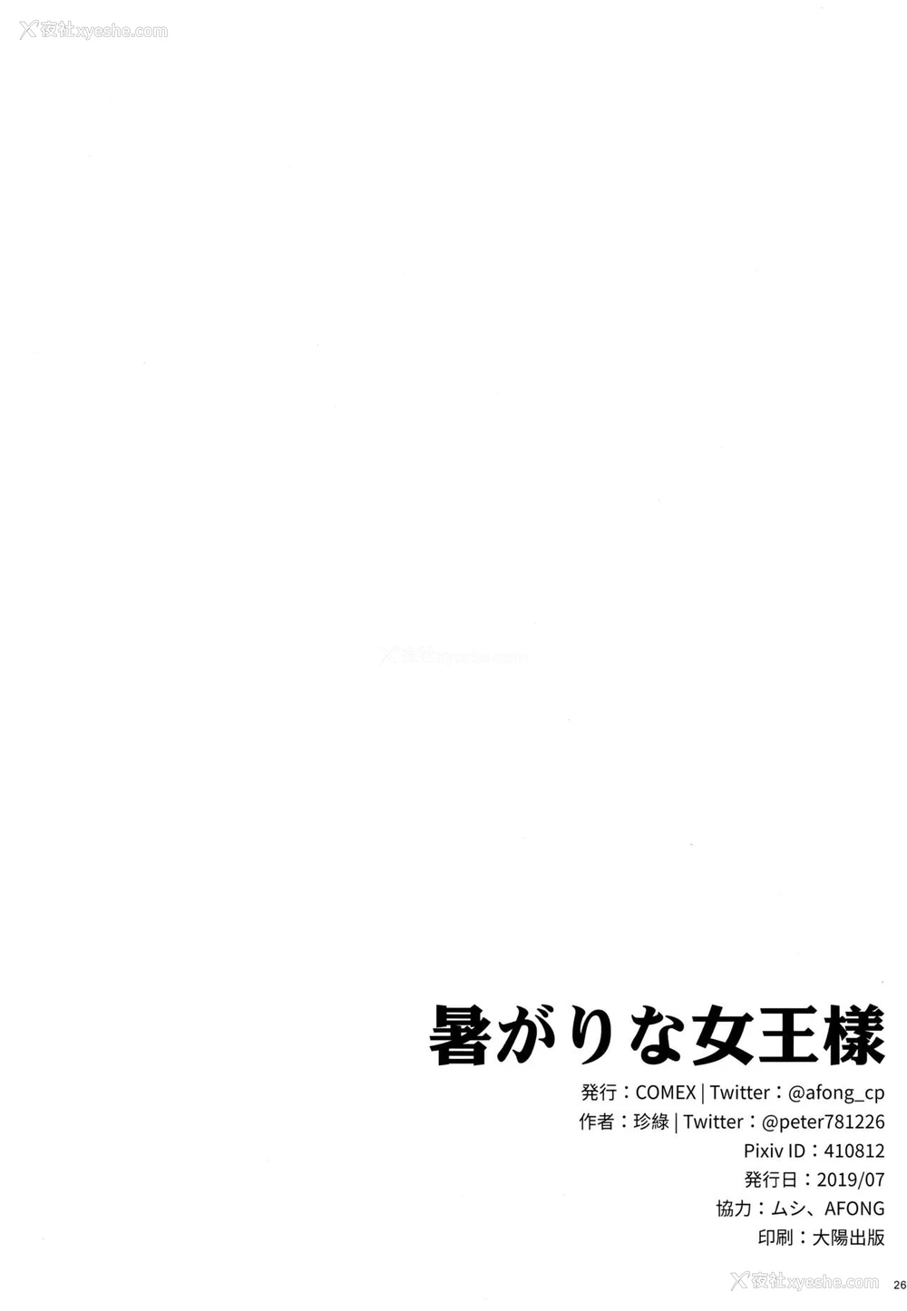 24P - (C96) [COMEX (珍绿)] 暑がりな女王様 (Fate/Grand Order) [中国翻訳]