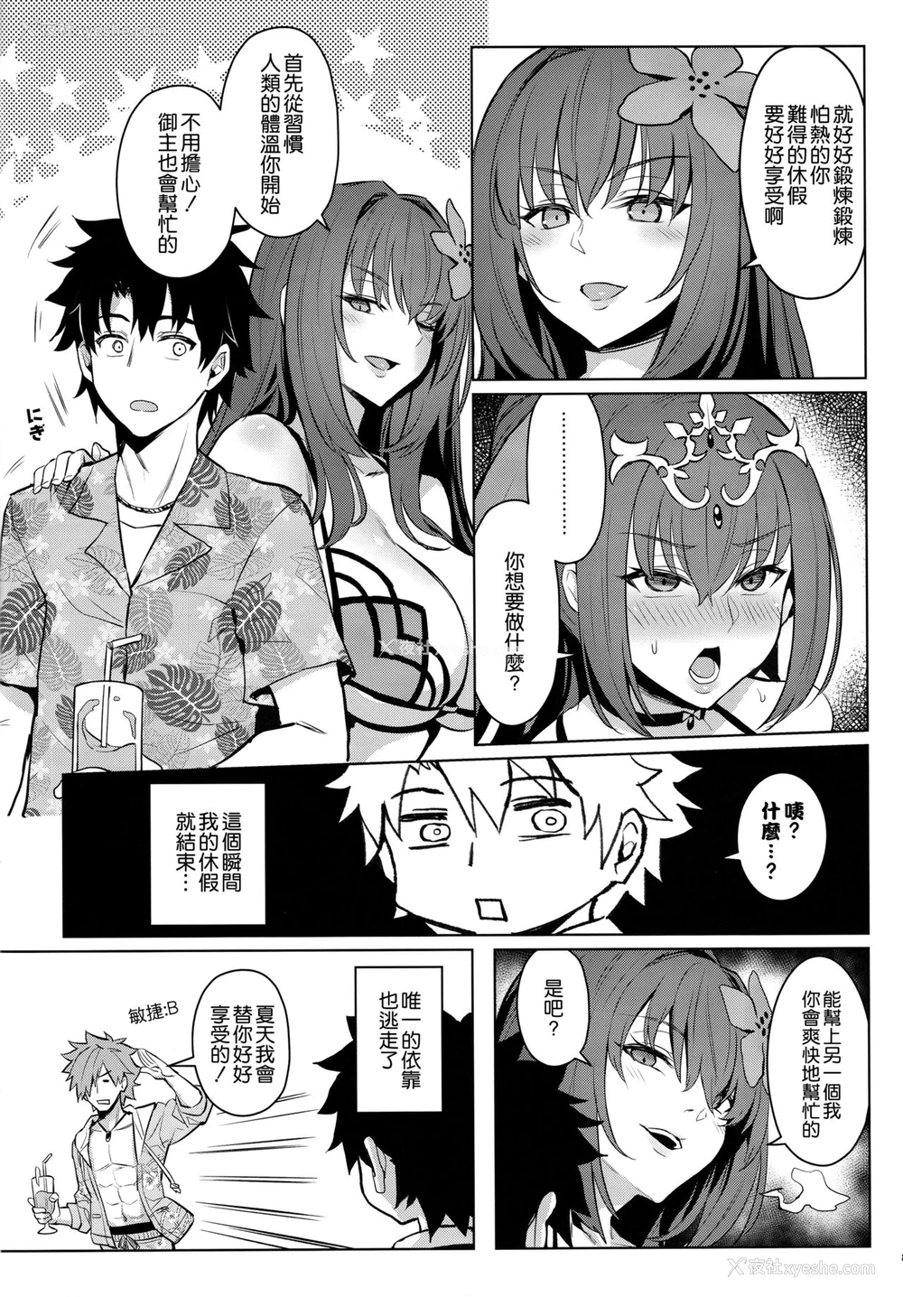 6P - (C96) [COMEX (珍绿)] 暑がりな女王様 (Fate/Grand Order) [中国翻訳]