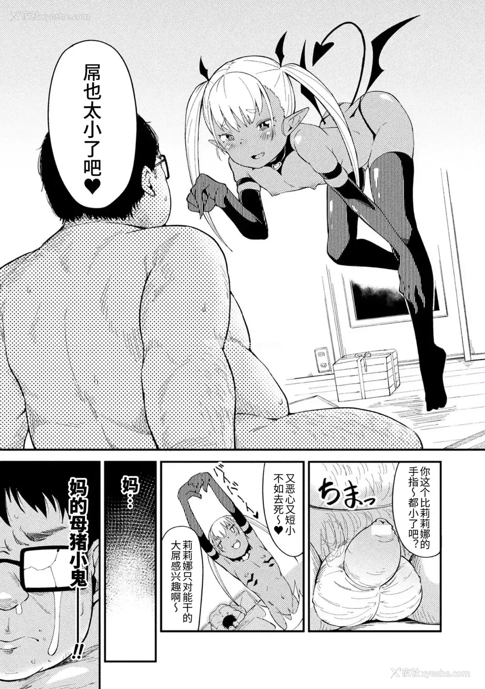 25P - 二次元コミックマガジン メスガキサキュバス制裁