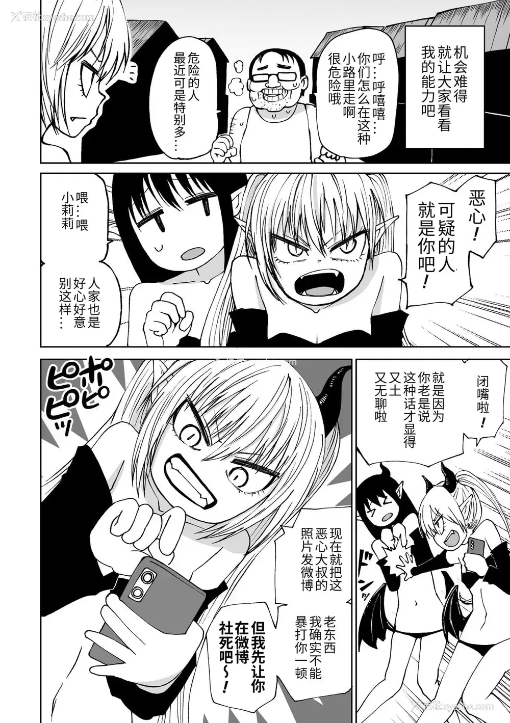 62P - 二次元コミックマガジン メスガキサキュバス制裁