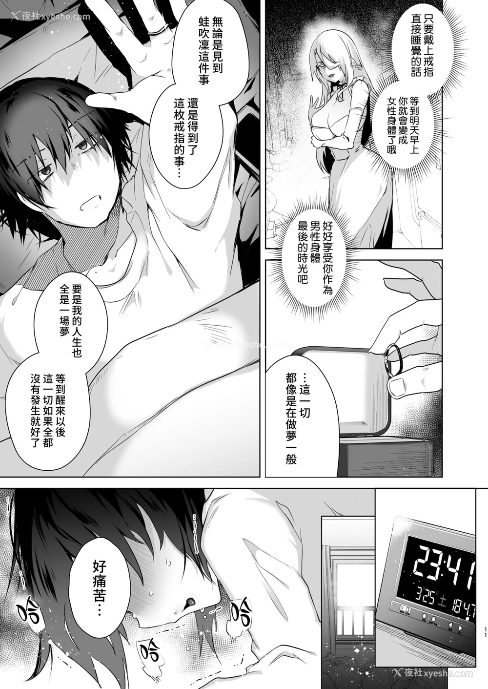 10P - [えびまし (海老名えび)] TS复讐リベンジ 1 [中国翻訳] [DL版]