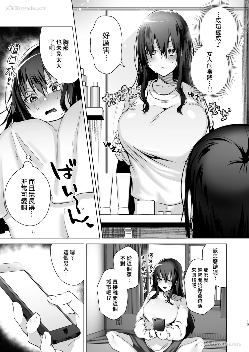 12P - [えびまし (海老名えび)] TS复讐リベンジ 1 [中国翻訳] [DL版]