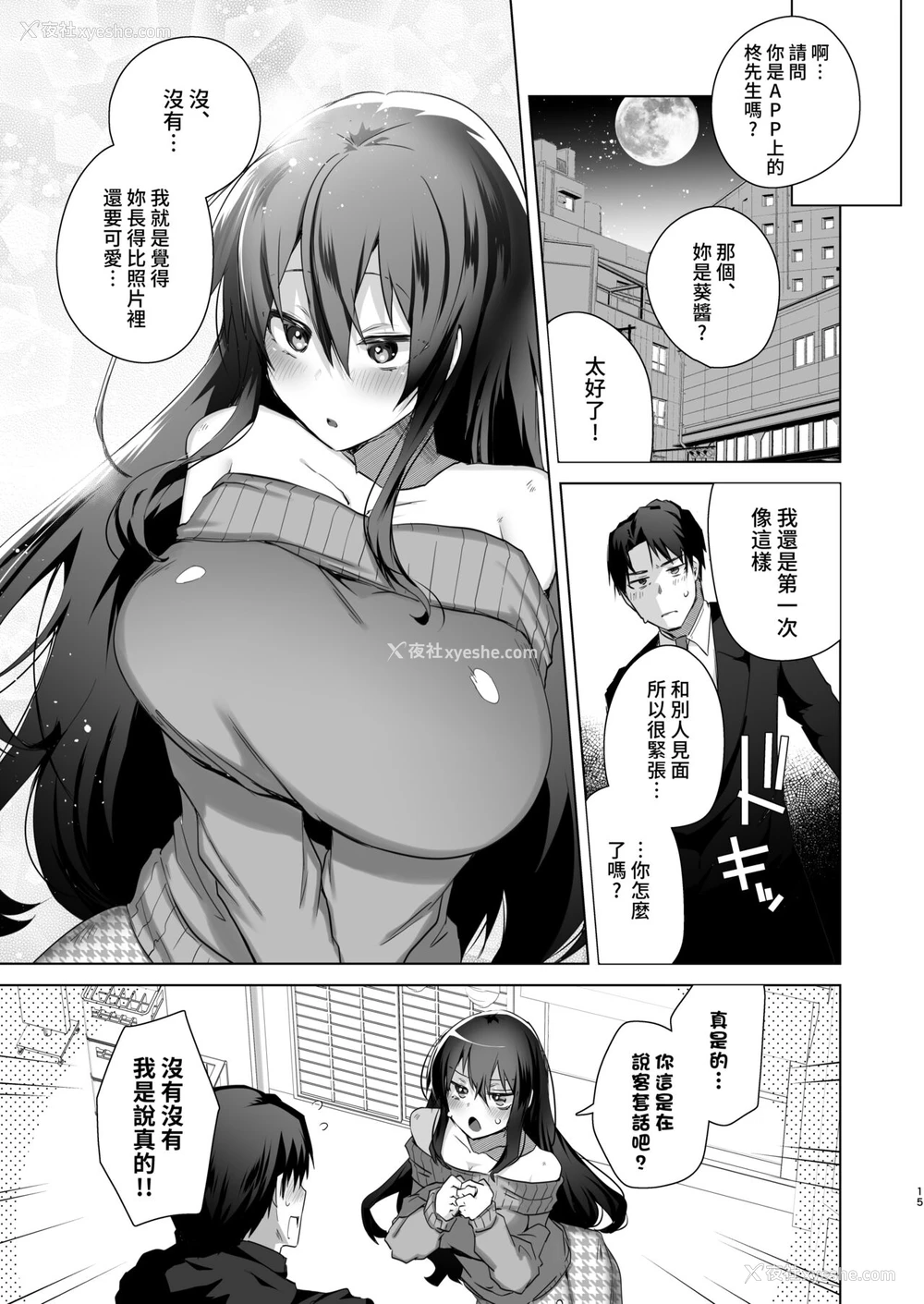 14P - [えびまし (海老名えび)] TS复讐リベンジ 1 [中国翻訳] [DL版]