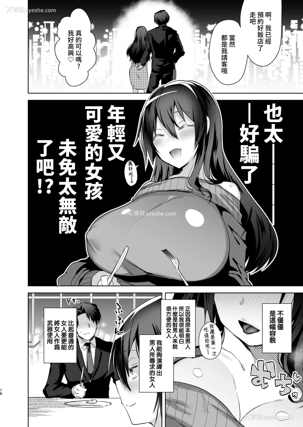 15P - [えびまし (海老名えび)] TS复讐リベンジ 1 [中国翻訳] [DL版]