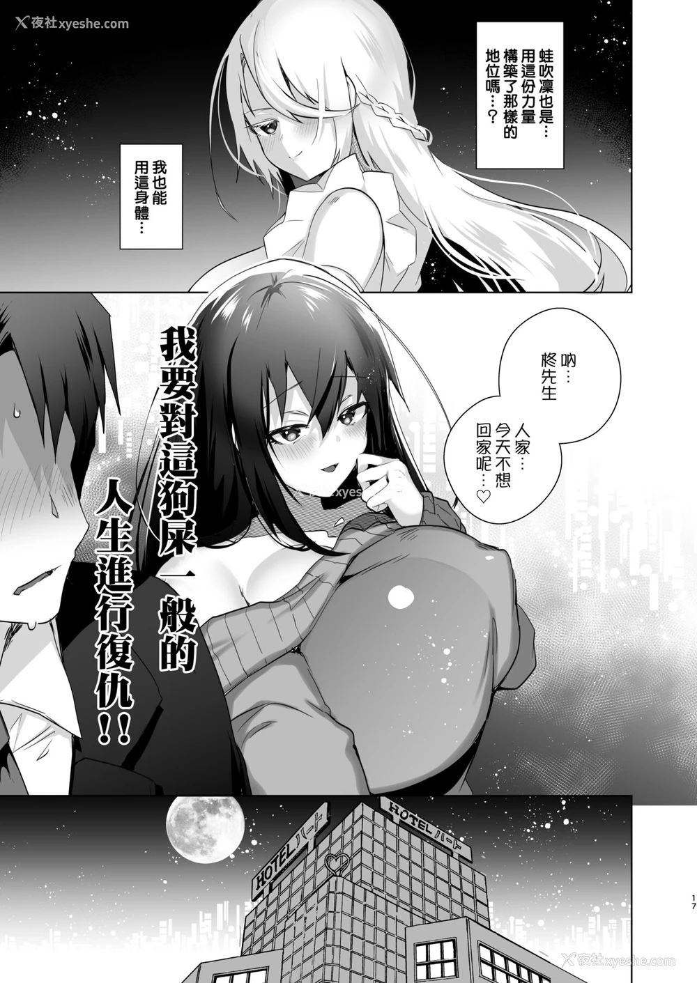 16P - [えびまし (海老名えび)] TS复讐リベンジ 1 [中国翻訳] [DL版]