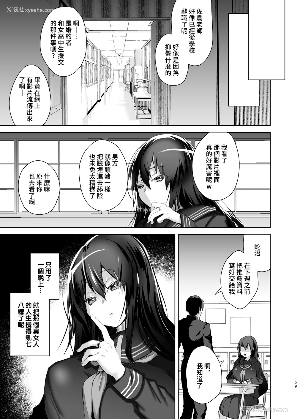 27P - [えびまし (海老名えび)] TS复讐リベンジ 1 [中国翻訳] [DL版]