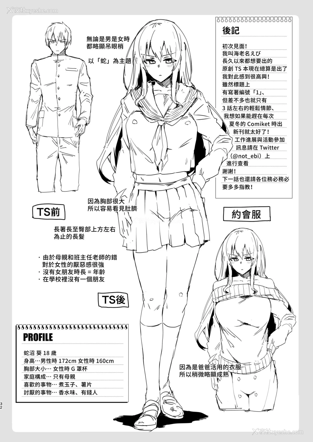 30P - [えびまし (海老名えび)] TS复讐リベンジ 1 [中国翻訳] [DL版]
