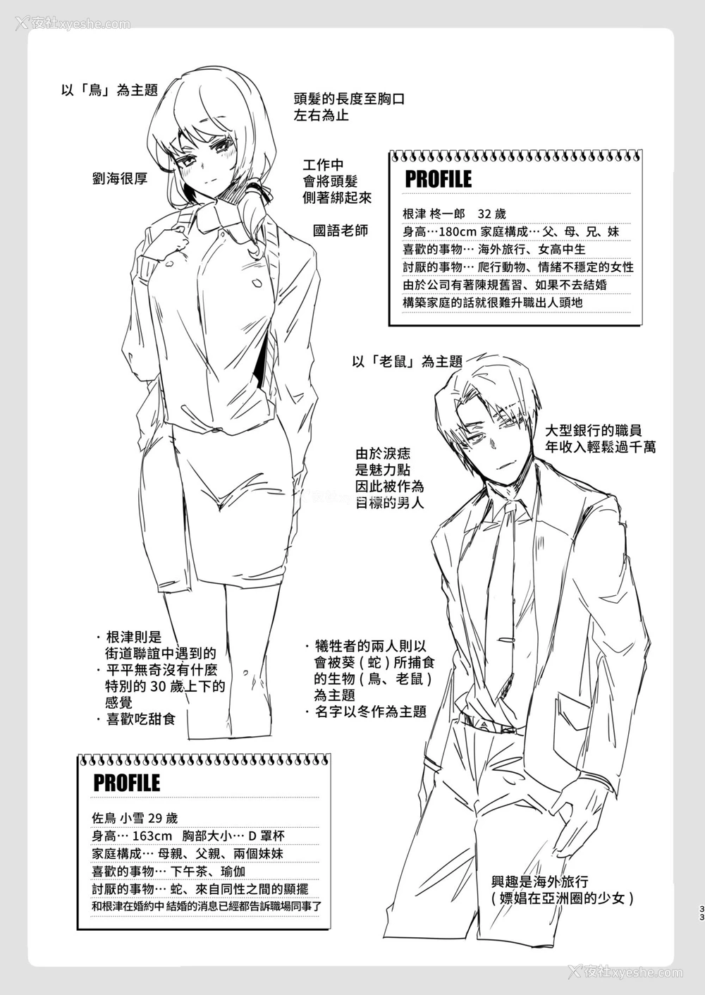 31P - [えびまし (海老名えび)] TS复讐リベンジ 1 [中国翻訳] [DL版]
