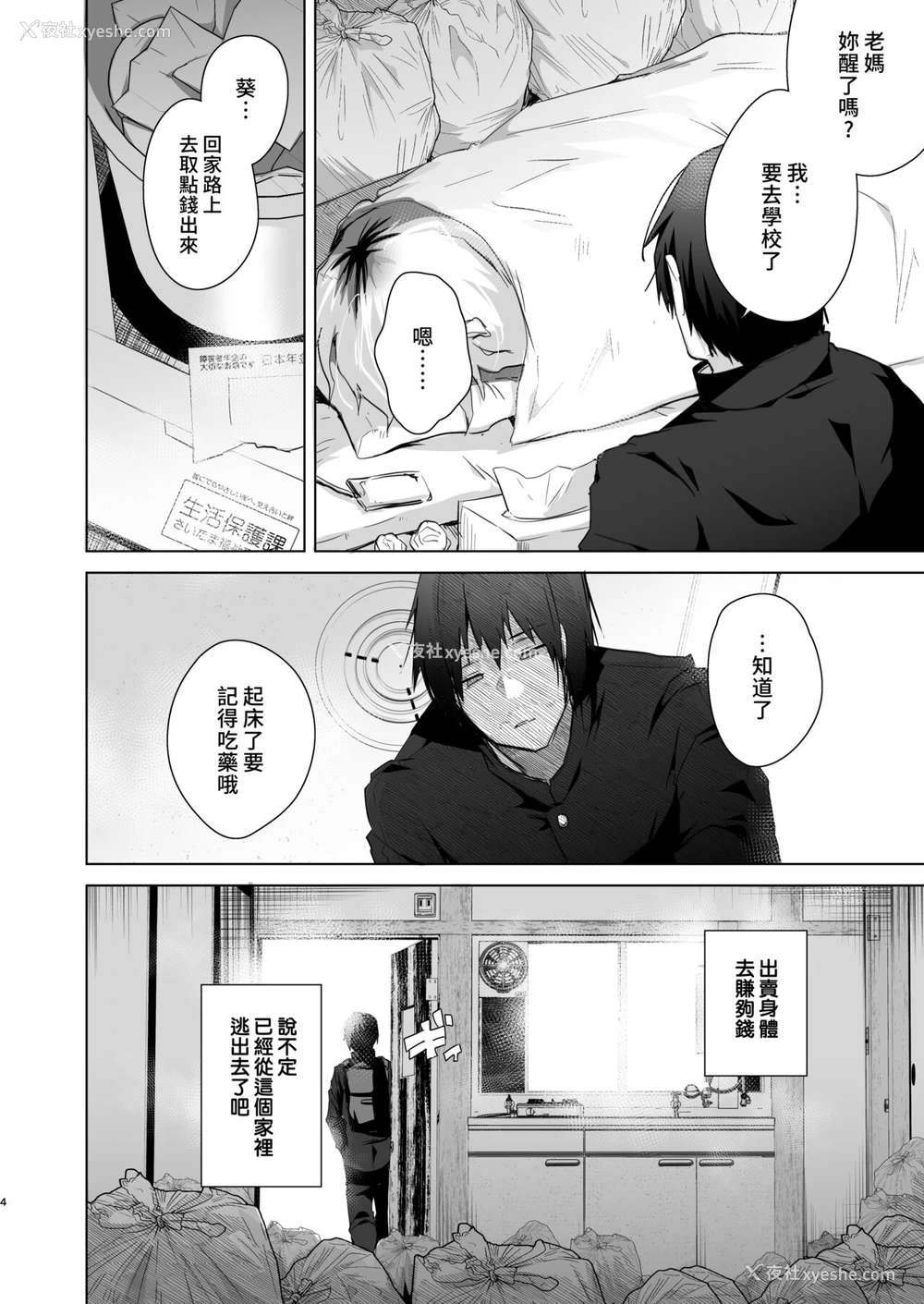3P - [えびまし (海老名えび)] TS复讐リベンジ 1 [中国翻訳] [DL版]