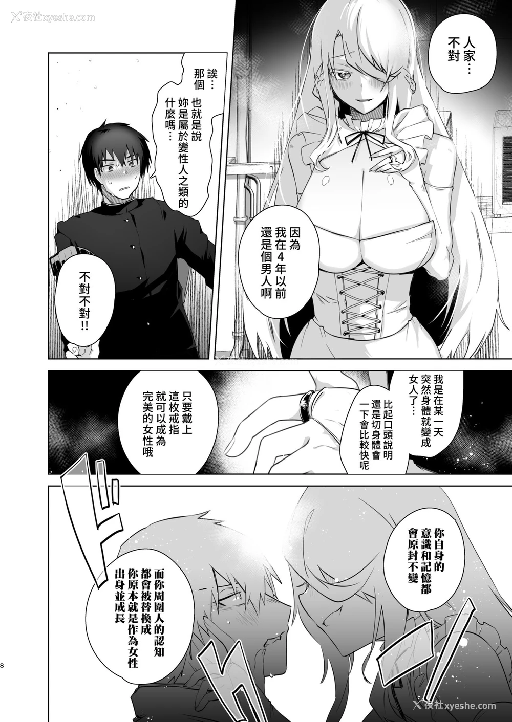 7P - [えびまし (海老名えび)] TS复讐リベンジ 1 [中国翻訳] [DL版]
