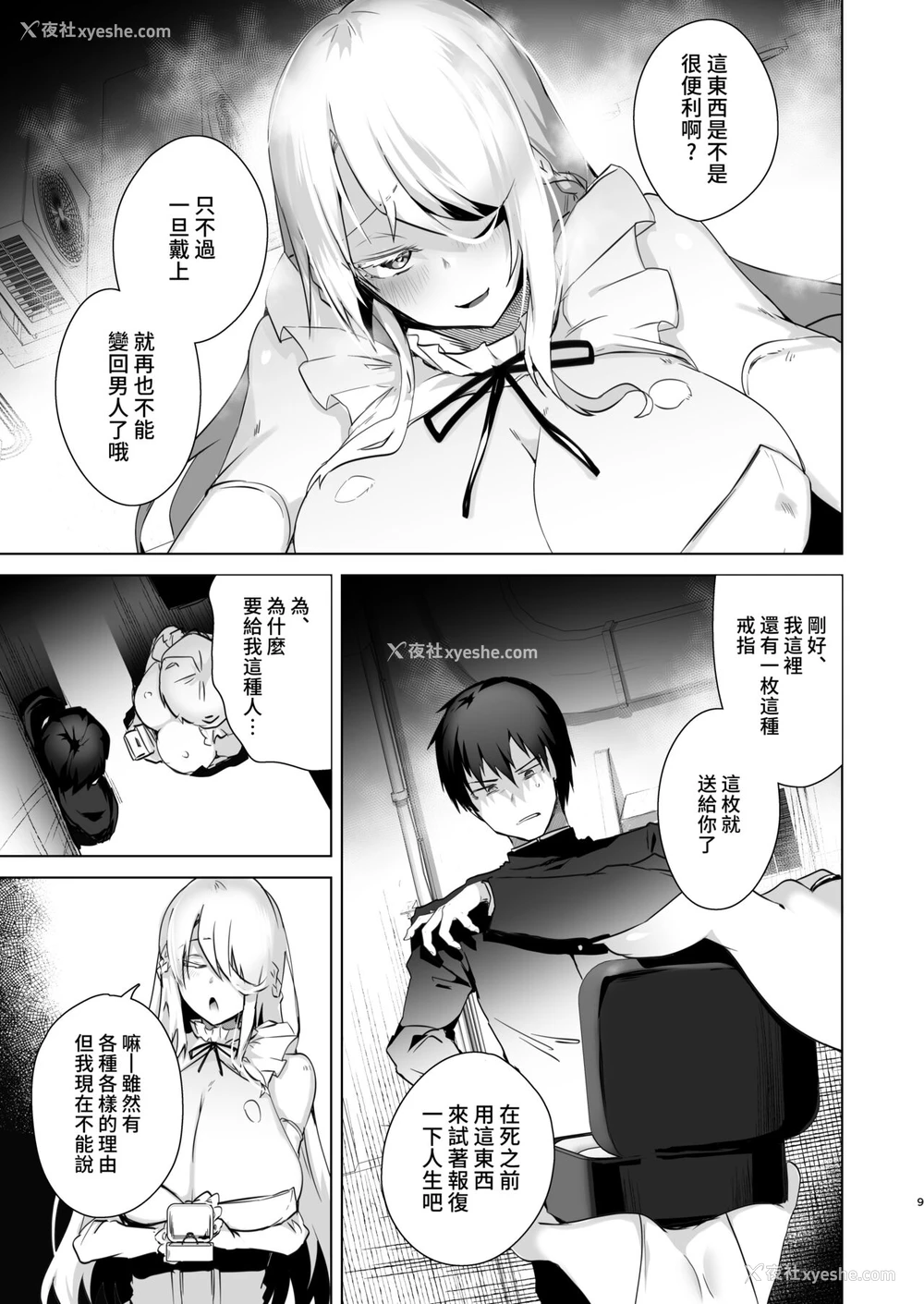 8P - [えびまし (海老名えび)] TS复讐リベンジ 1 [中国翻訳] [DL版]