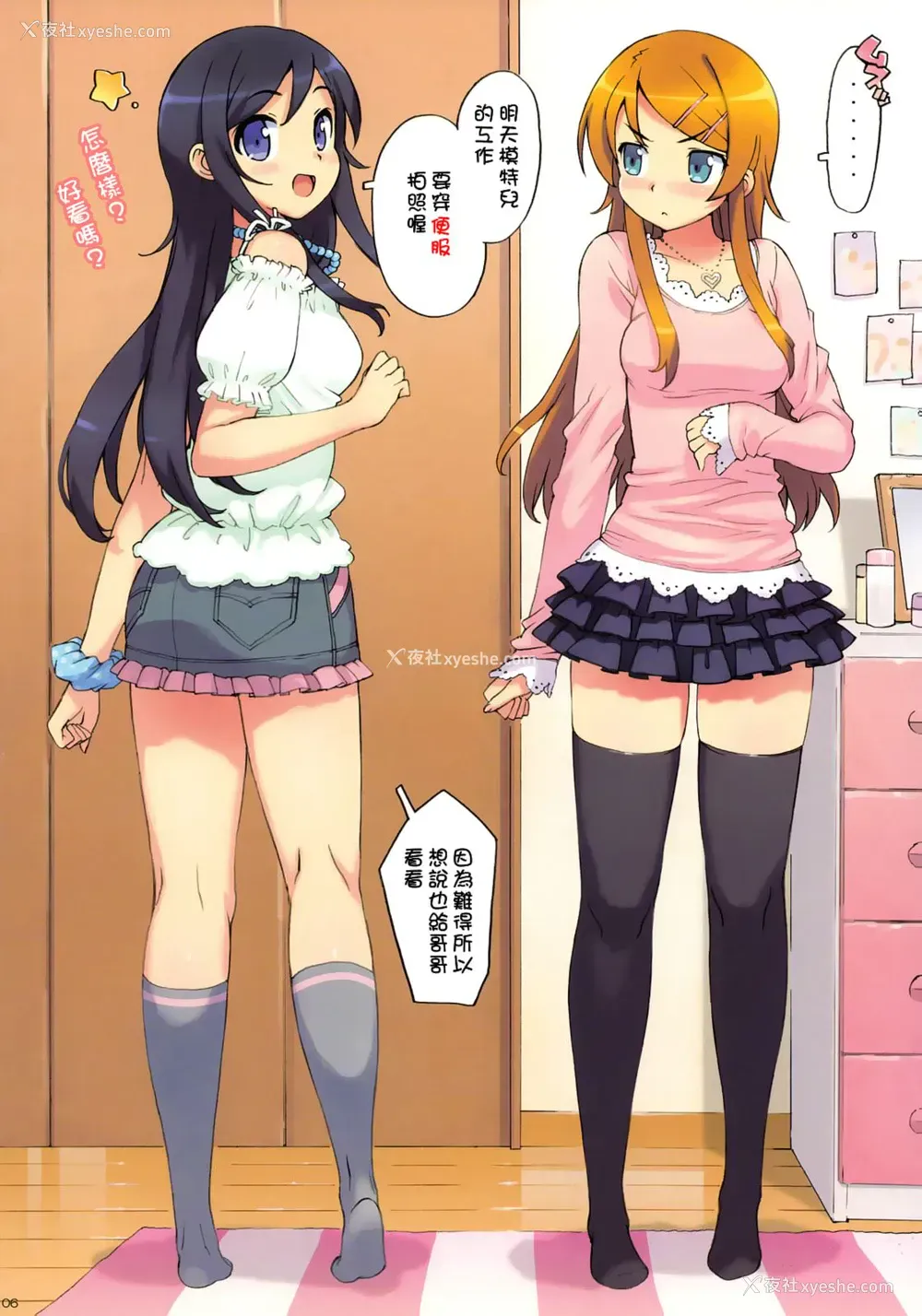 5P - (C78) [Number2 (たくじ)] 俺の妹と、妹の友达にナマで中出しする。 (俺の妹がこんなに可爱いわけがない)