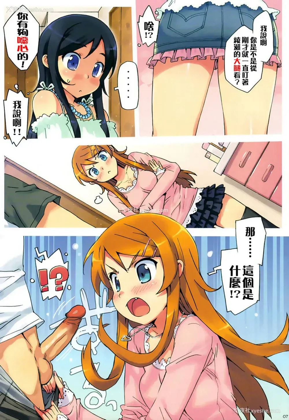 6P - (C78) [Number2 (たくじ)] 俺の妹と、妹の友达にナマで中出しする。 (俺の妹がこんなに可爱いわけがない)