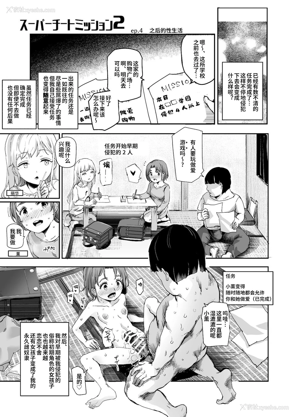 21P - [神官冰点汉化] (同人志) [にゅう工房 (にゅう)] スーパーチートミッション2 (オリジナル) [DL版]