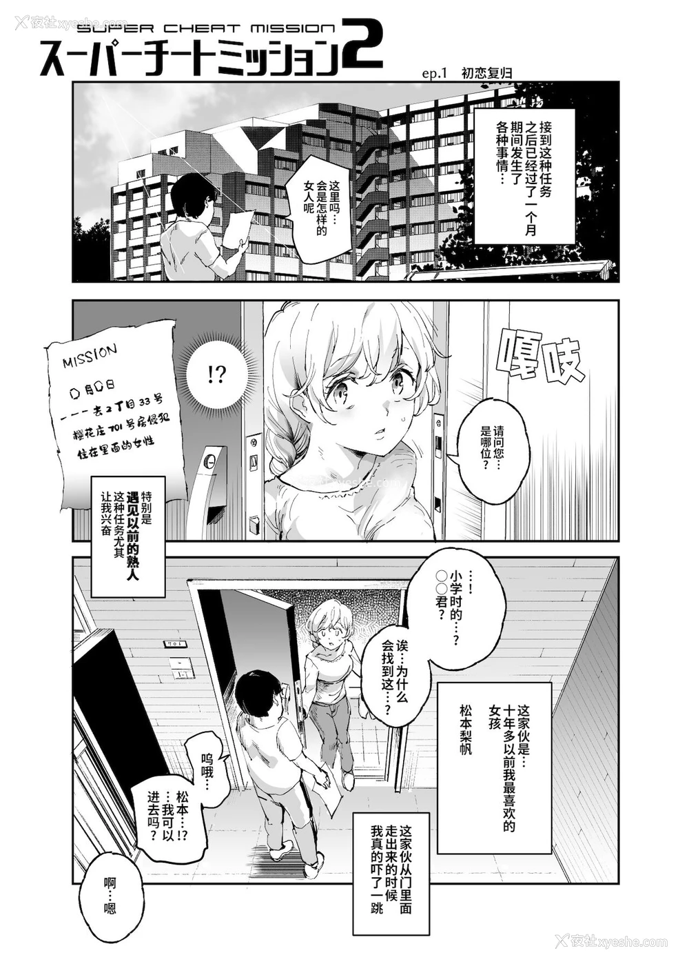 2P - [神官冰点汉化] (同人志) [にゅう工房 (にゅう)] スーパーチートミッション2 (オリジナル) [DL版]