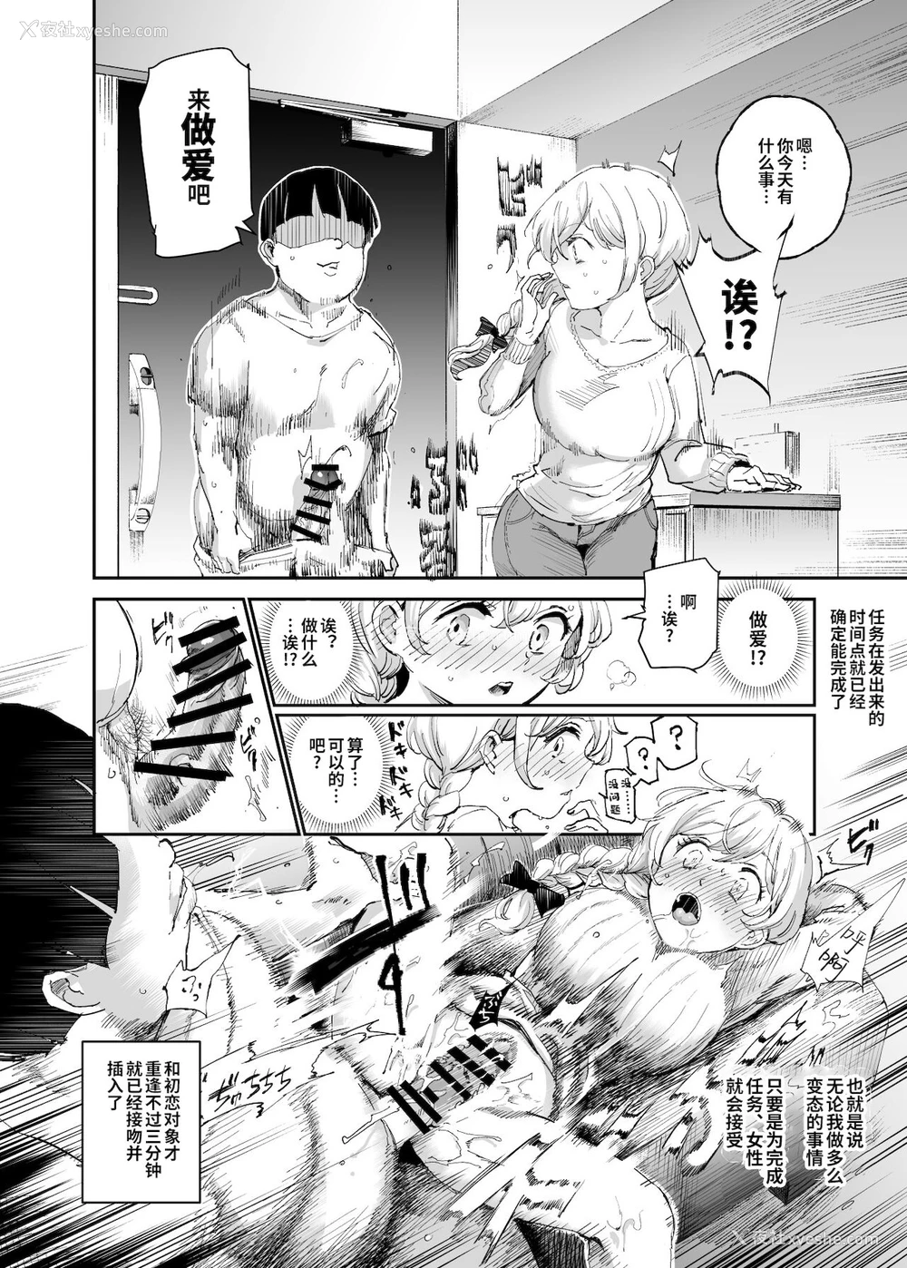 3P - [神官冰点汉化] (同人志) [にゅう工房 (にゅう)] スーパーチートミッション2 (オリジナル) [DL版]