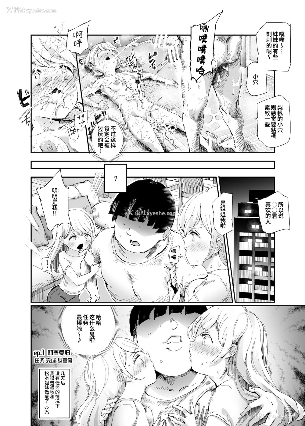 8P - [神官冰点汉化] (同人志) [にゅう工房 (にゅう)] スーパーチートミッション2 (オリジナル) [DL版]