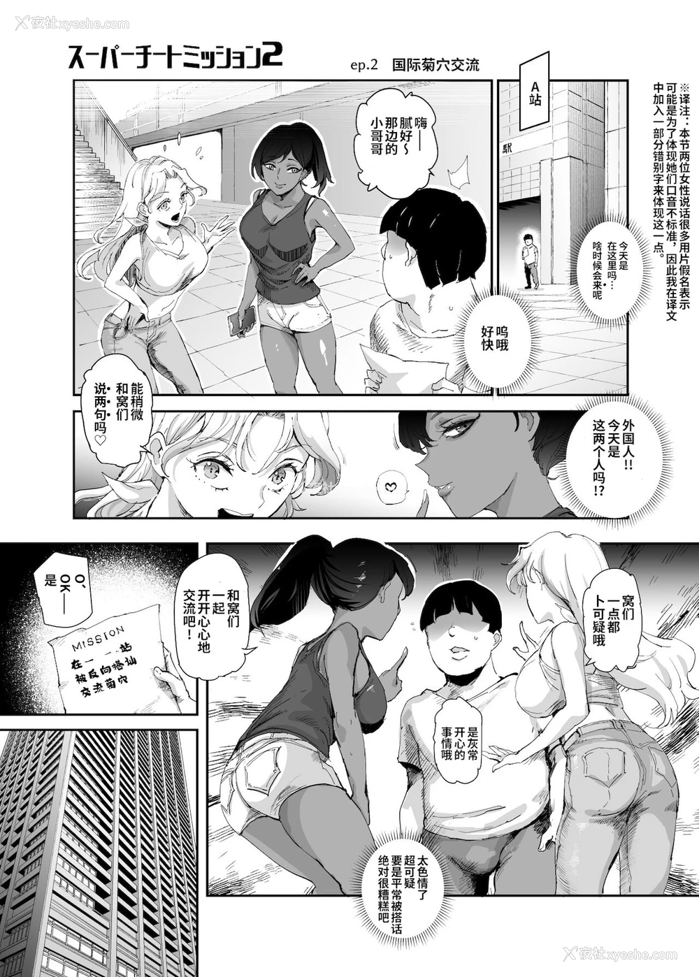 9P - [神官冰点汉化] (同人志) [にゅう工房 (にゅう)] スーパーチートミッション2 (オリジナル) [DL版]