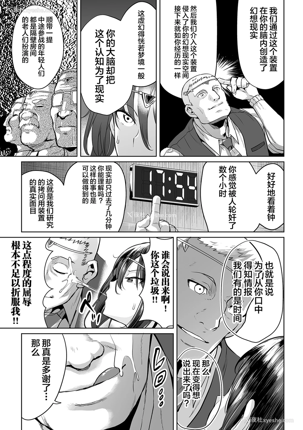 11P - [えれ2エアロ] 女スパイは肉便器の梦を见るか (COMIC オルガ vol.05) [中国翻訳]