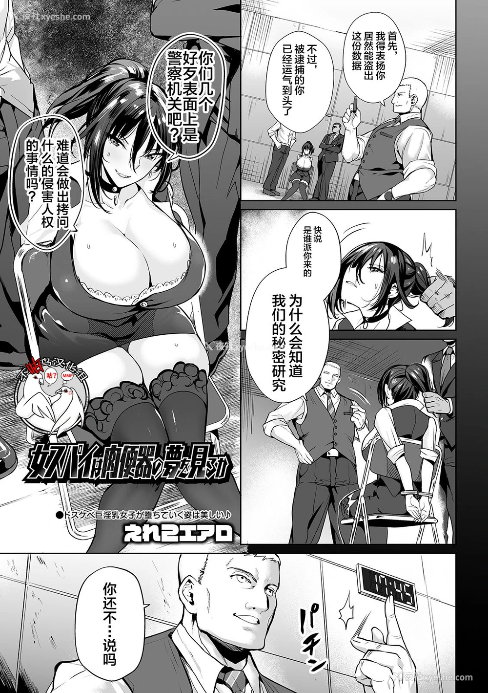 1P - [えれ2エアロ] 女スパイは肉便器の梦を见るか (COMIC オルガ vol.05) [中国翻訳]