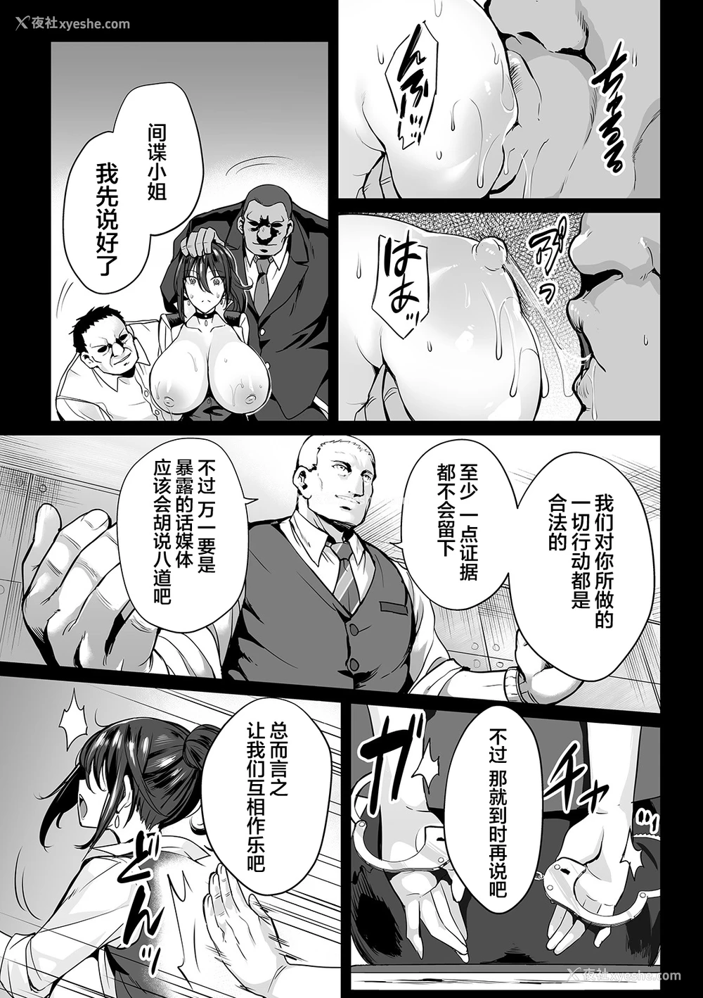 3P - [えれ2エアロ] 女スパイは肉便器の梦を见るか (COMIC オルガ vol.05) [中国翻訳]