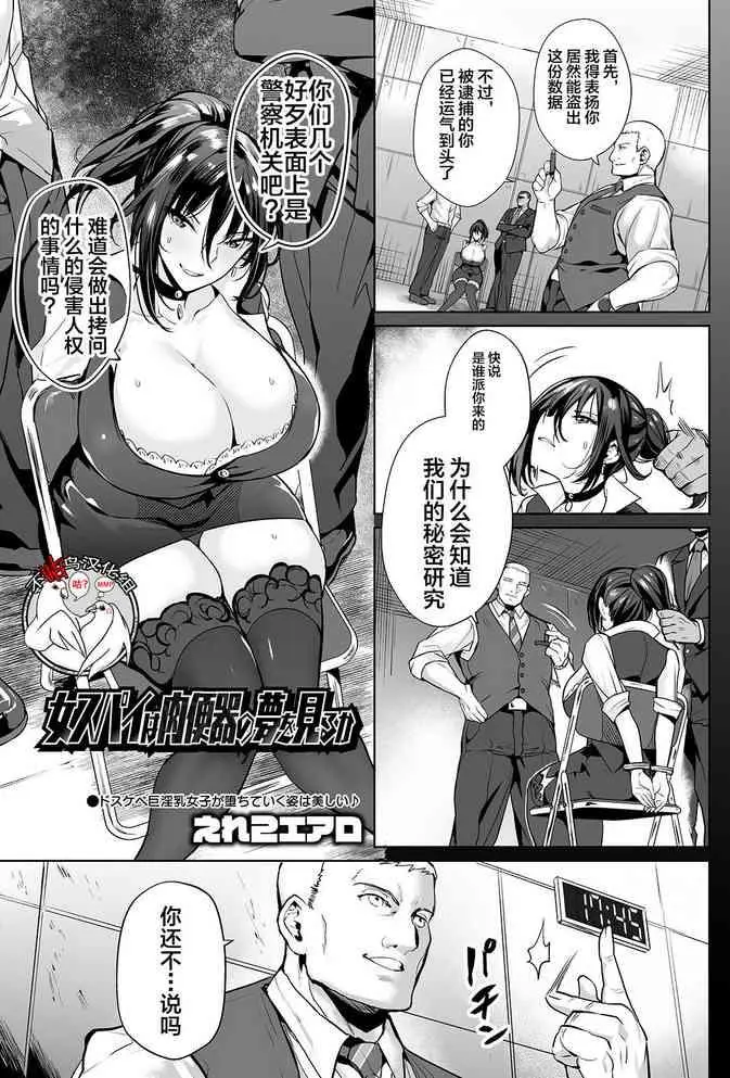 [えれ2エアロ] 女スパイは肉便器の梦を见るか (COMIC オルガ vol.05) [中国翻訳]