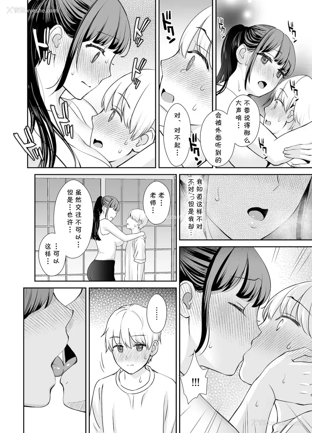 11P - [大岛あき] 彼氏持ちの先生と生徒 (彼女の秘めゴト〜NTRにハマる女アンソロジー〜)