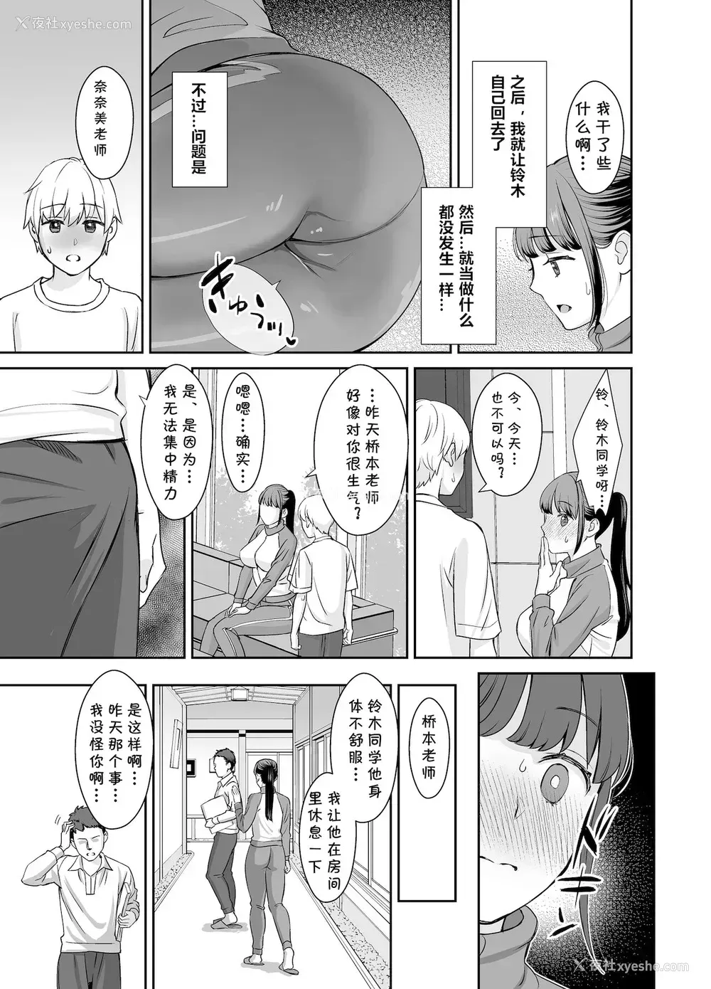 19P - [大岛あき] 彼氏持ちの先生と生徒 (彼女の秘めゴト〜NTRにハマる女アンソロジー〜)