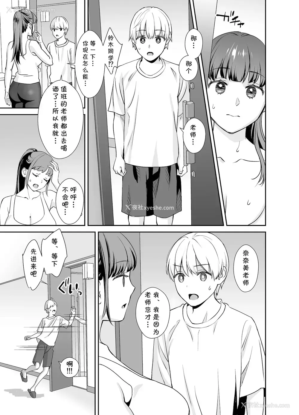 6P - [大岛あき] 彼氏持ちの先生と生徒 (彼女の秘めゴト〜NTRにハマる女アンソロジー〜)