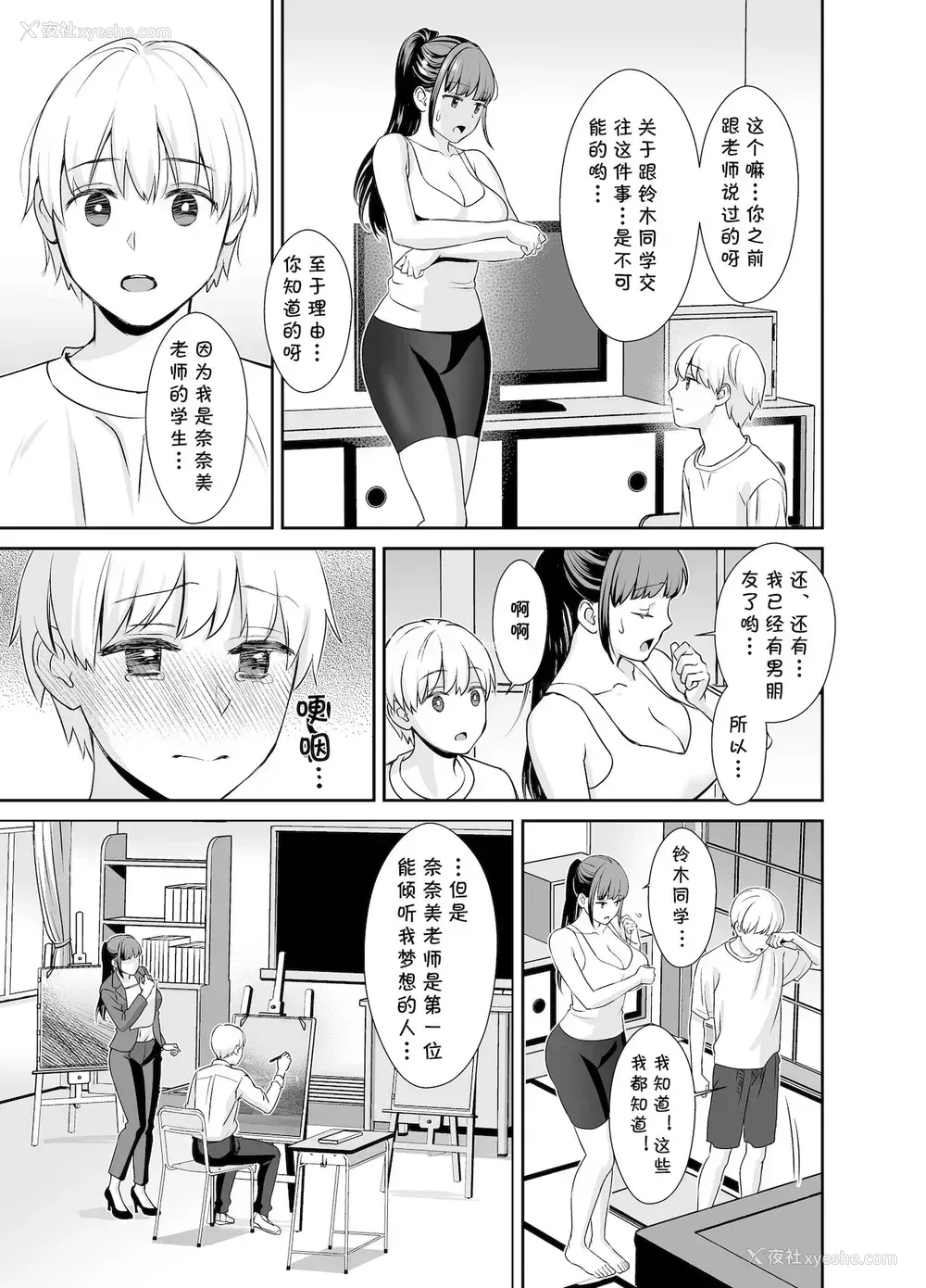 8P - [大岛あき] 彼氏持ちの先生と生徒 (彼女の秘めゴト〜NTRにハマる女アンソロジー〜)