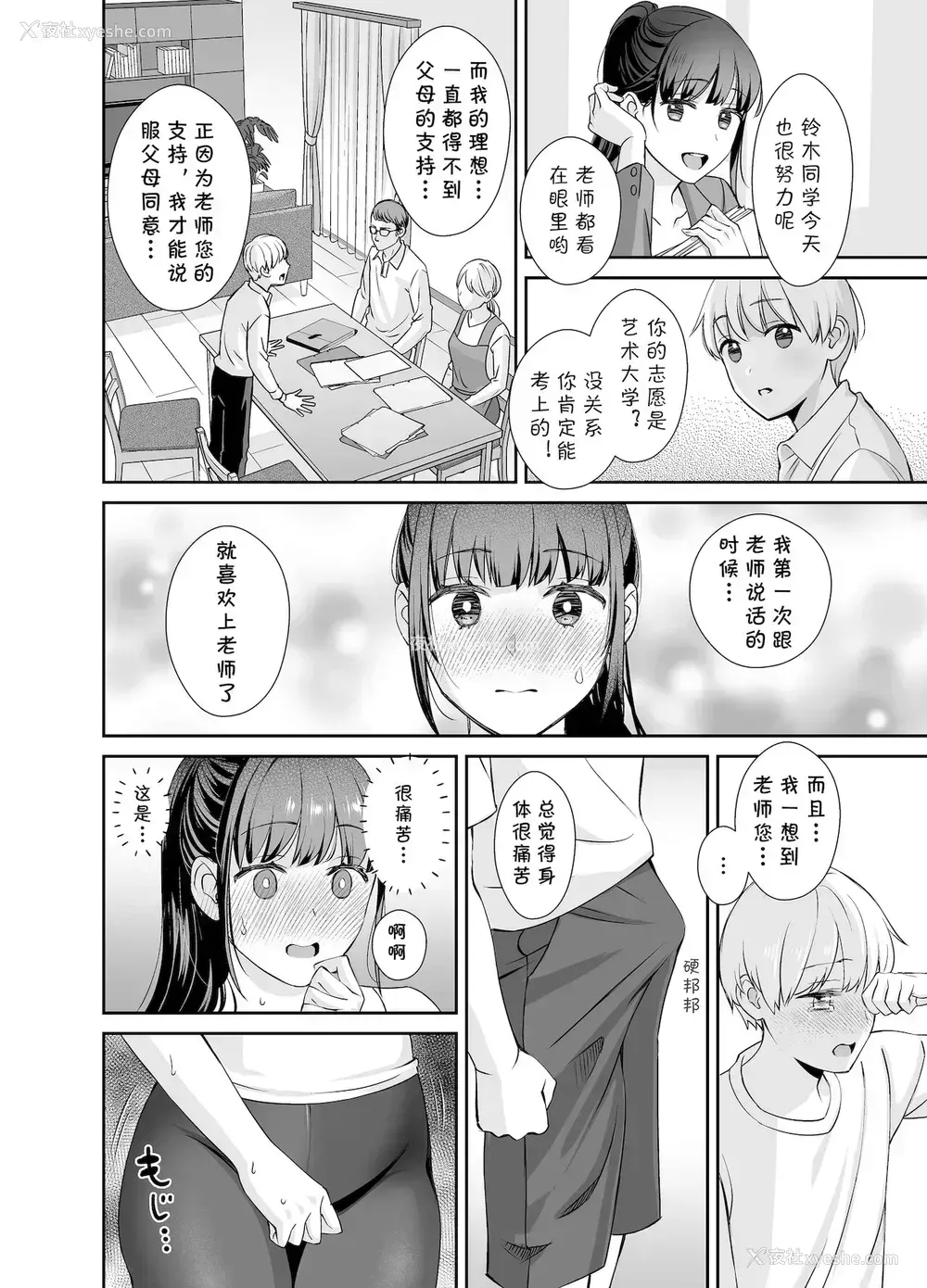 9P - [大岛あき] 彼氏持ちの先生と生徒 (彼女の秘めゴト〜NTRにハマる女アンソロジー〜)