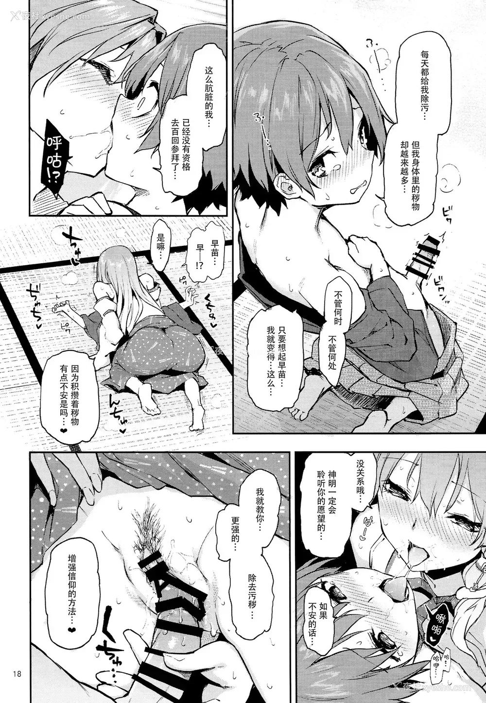 16P - (C94) [あんみつよもぎ亭 (みちきんぐ)] お百度上手の早苗さん (东方Project)