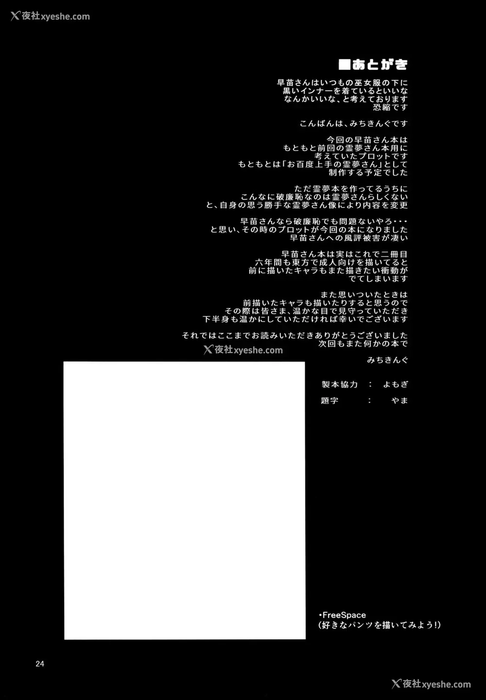 21P - (C94) [あんみつよもぎ亭 (みちきんぐ)] お百度上手の早苗さん (东方Project)