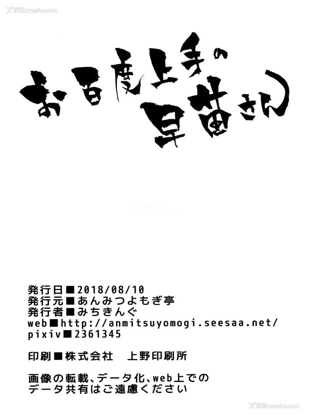 23P - (C94) [あんみつよもぎ亭 (みちきんぐ)] お百度上手の早苗さん (东方Project)