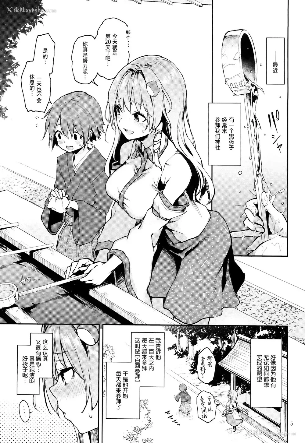 3P - (C94) [あんみつよもぎ亭 (みちきんぐ)] お百度上手の早苗さん (东方Project)