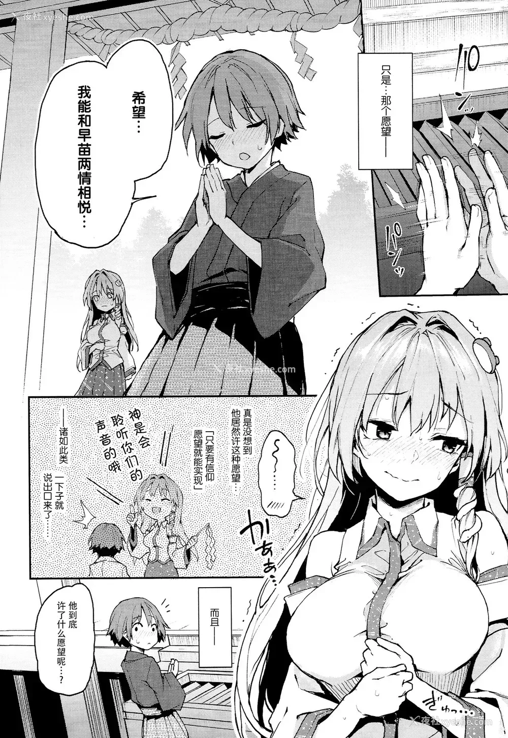 4P - (C94) [あんみつよもぎ亭 (みちきんぐ)] お百度上手の早苗さん (东方Project)