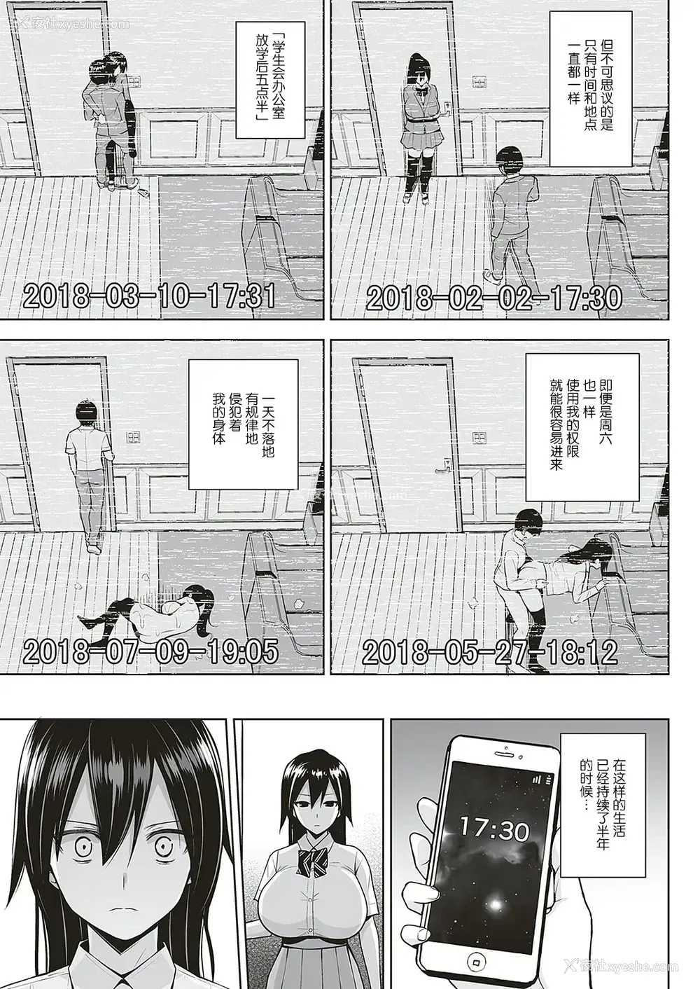 13P - [ヂイスケ] アンマスク～暴かれる本性～ (コミック エグゼ 17)