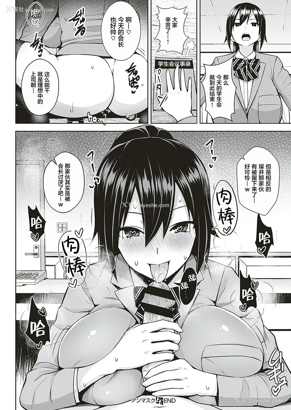 23P - [ヂイスケ] アンマスク～暴かれる本性～ (コミック エグゼ 17)