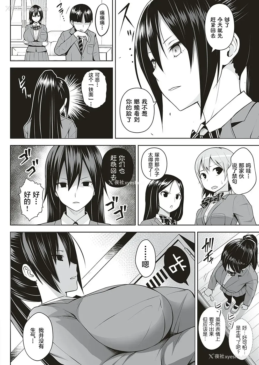 2P - [ヂイスケ] アンマスク～暴かれる本性～ (コミック エグゼ 17)