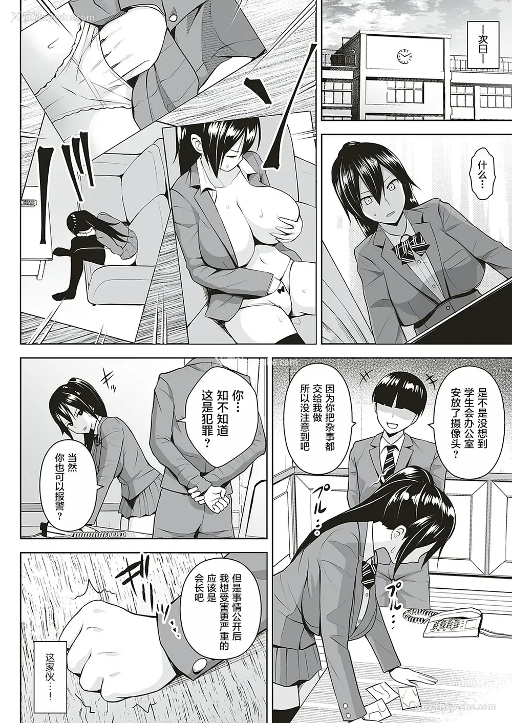 4P - [ヂイスケ] アンマスク～暴かれる本性～ (コミック エグゼ 17)